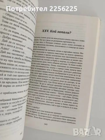 Нова Земя Иван Вазов , снимка 4 - Българска литература - 56042846