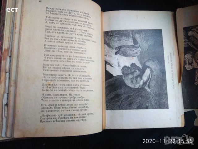 Ад, Данте Алигери, снимка 4 - Художествена литература - 30873986