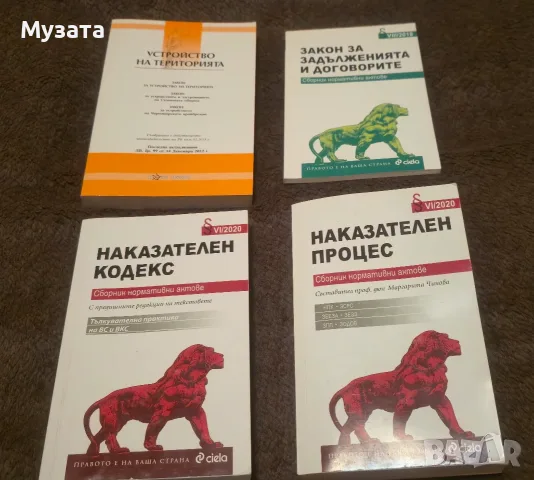 Правна литература, снимка 10 - Специализирана литература - 55954541