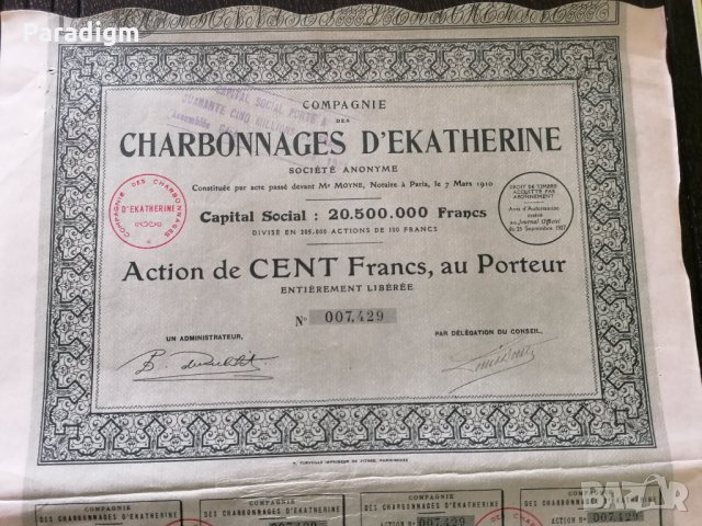 Акция от Франция | Charbonnages d'Ekatherine | 1927г., снимка 2 - Нумизматика и бонистика - 31276408