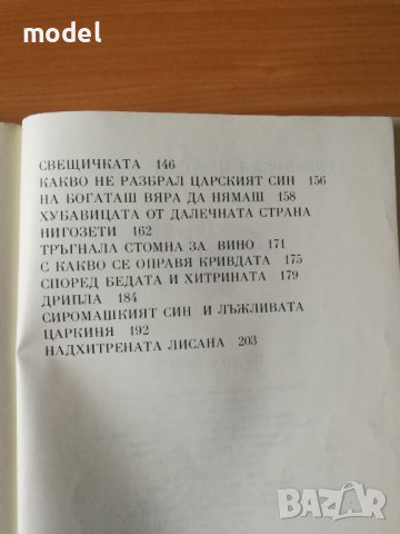 Чудна земя - Грузински народни приказки, снимка 6 - Детски книжки - 29216725