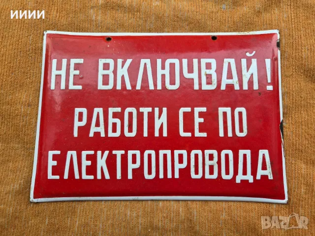 Емайлирана табела 6
