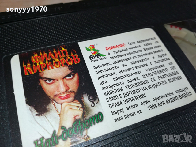 ОРИГИНАЛНА ВИДЕО КАСЕТА НА ФИЛИП КИРКОРОВ 1203240810, снимка 5 - Други музикални жанрове - 44724949