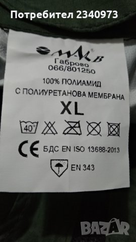 Водозащитен комплект , снимка 6 - Екипировка - 31120893