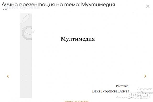 Изработка на креативна и професионална презентация, снимка 14 - Професионални - 39392342