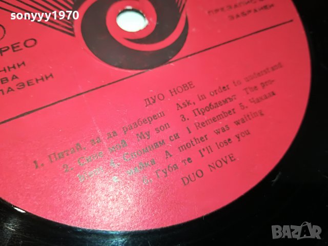ДУО НОВЕ-ПЛОЧА 0303231419, снимка 6 - Грамофонни плочи - 39873062