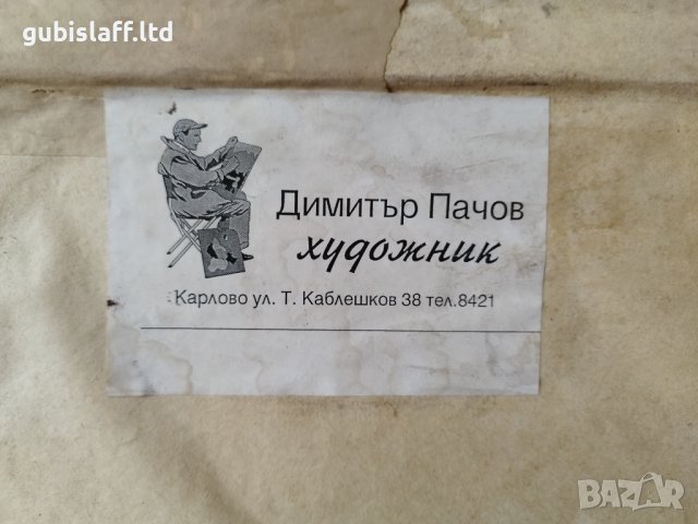 Картина, стара къща в Карлово, худ. Димитър Пачов - 3, снимка 3 - Картини - 42576354