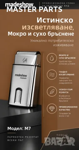 Професионален шейвър бръснач Madeshow M7 8000RPM 3ч батерия хром, снимка 6 - Електрически самобръсначки - 55968532
