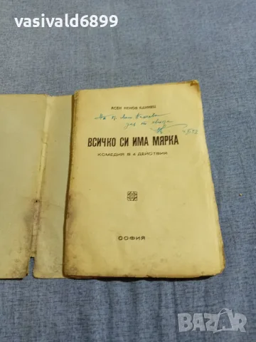 Асен Бдинец - Всичко си има мярка , снимка 5 - Българска литература - 55931362