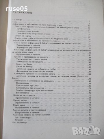 Книга "Искам да имам здрави крака - Артур Джяк" - 152 стр., снимка 8 - Специализирана литература - 39973581