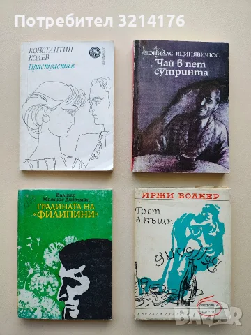 Гост в къщи - Иржи Волкер