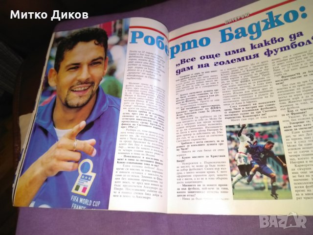 Списание Шампиони 1998г-24бр, снимка 15 - Колекции - 29992598