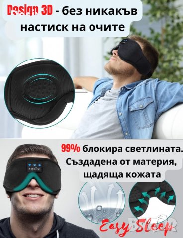 3D Bluetooth слушалки / безжични слушалки/ блутут и 3D маска за сън, снимка 4 - Други - 39227327