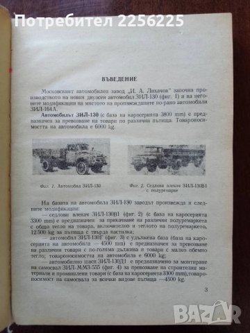 Зил - 130, снимка 7 - Специализирана литература - 50492958