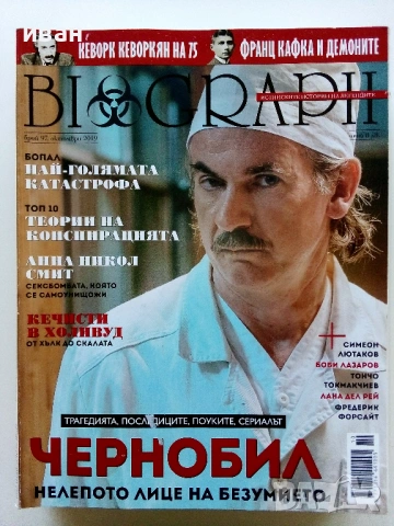 Списания "Biograph" - 2018г./2019г., снимка 12 - Списания и комикси - 51793455