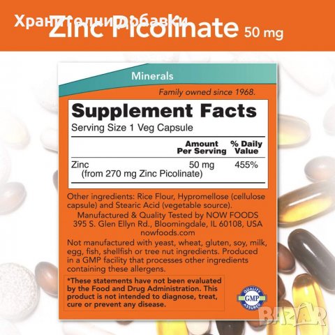 Zinc Picolinate / Цинк , снимка 2 - Хранителни добавки - 38006454