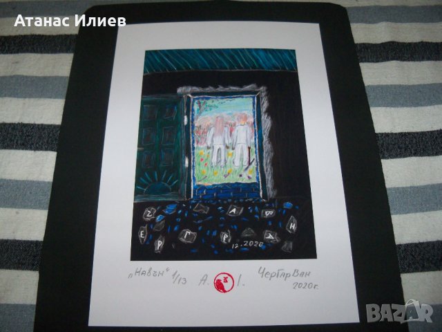 "Навън" картина на ЧерГарВан с подпис и печат, снимка 4 - Картини - 38093712