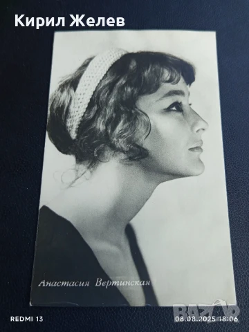 Стара картичка СССР АНАСТАСИЯ ВЕРТИНСКАЯ АРТИСТ за КОЛЕКЦИЯ ДЕКОРАЦИЯ 50714, снимка 4 - Колекции - 51301099