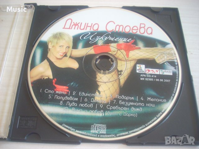 Джина Стоева - Изкушение - оригинален диск поп-фолк, снимка 1 - CD дискове - 37870649