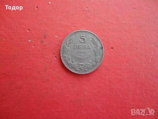 5 лева 1930 царска  монета , снимка 2 - Нумизматика и бонистика - 42192472