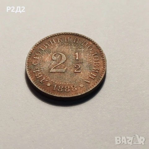 две стотинки и половина от 1888 г 2 1/2 ст, снимка 2 - Нумизматика и бонистика - 53223075