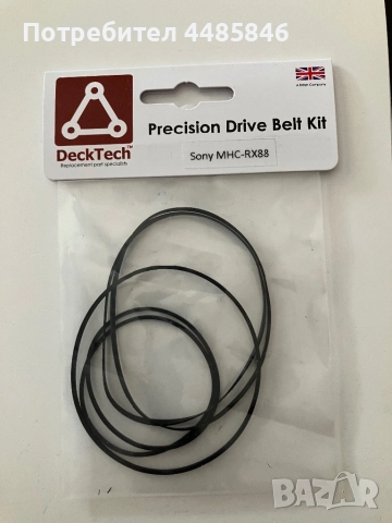 Ремъци за аудио уредба Sony RX 88