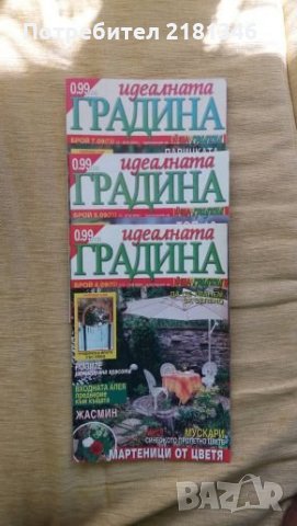 Списания, снимка 6 - Списания и комикси - 29993961