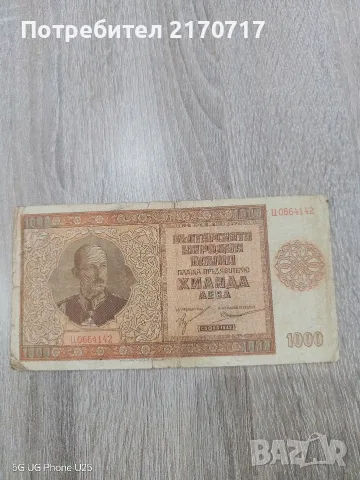 Банкнота 1000 лева 1942 година