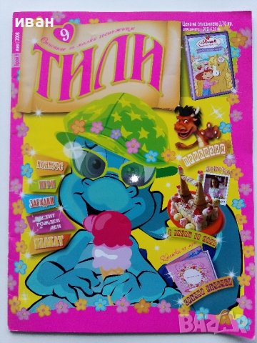 "Списание за малки госпожици ТИЛИ", снимка 2 - Списания и комикси - 42888815
