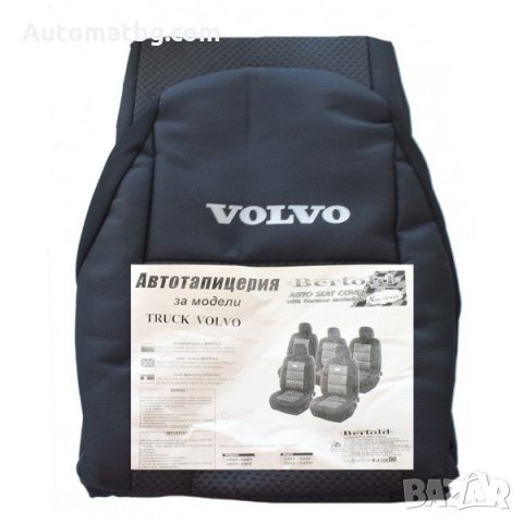 Калъфи за седалки Automat, За камион Volvo, 2 части,Черни , снимка 2 - Аксесоари и консумативи - 33959537
