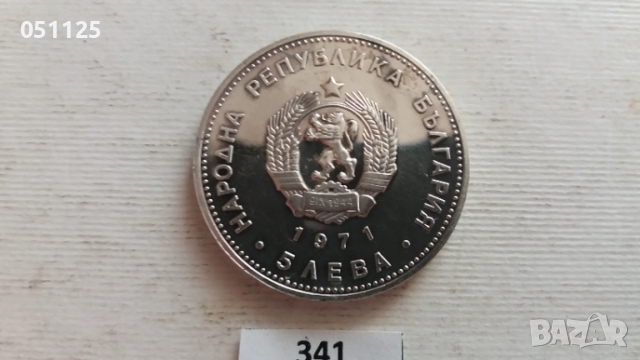 България 5 лева, 1971 150 години - Рождението на Георги С. Раковски