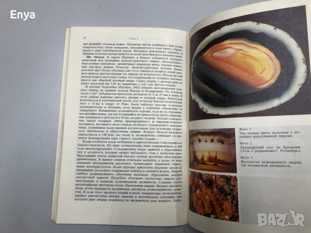 Кварц - М.О'Доноху, снимка 5 - Специализирана литература - 52061956