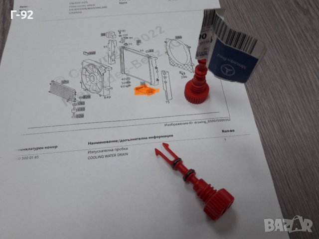 A0005000185**NEU**MERCEDES-BENZ**ПРОБКА ЗА ВОДЕН РАДИАТОР **