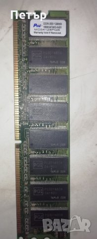 Три броя рам памет ddr ram 128mb 333hz, снимка 2 - RAM памет - 31547266