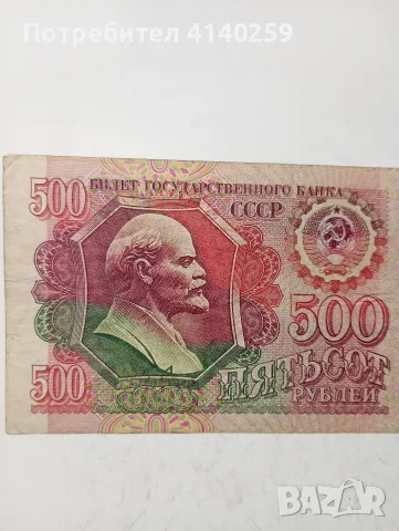 БАНКНОТА 500 РУБЛИ , снимка 2 - Нумизматика и бонистика - 55717867