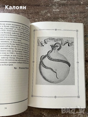 Книга масонска , снимка 4 - Други - 51112213