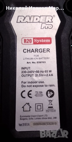 Зарядно устройство Raider pro 20v 2.4аh, снимка 2 - Други инструменти - 52577018