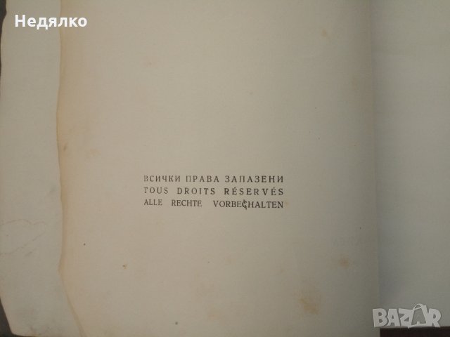 Български алпийски клубъ годишникъ,1935г,350 броя, снимка 3 - Енциклопедии, справочници - 30885918