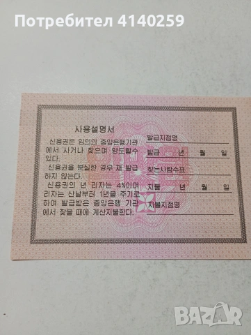 СЕВЕРНА КОРЕЯ БАНКНОТА , снимка 5 - Нумизматика и бонистика - 54054391