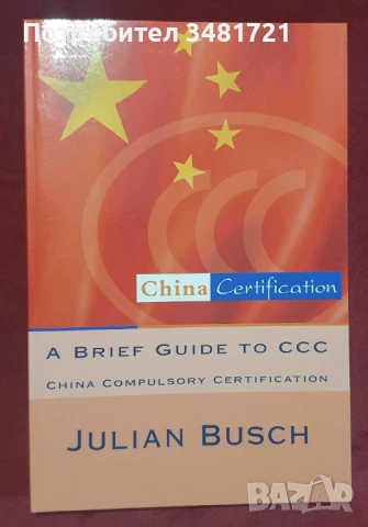A Brief Guide to CCC. China Compulsory Certification, снимка 1
