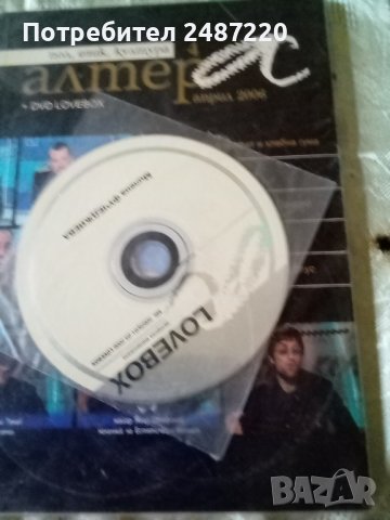 Алтера 4/2006г+DVD LOVEBOX Пол, език, култура.