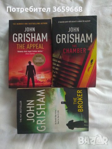 3 книги от Джон Гришам, на английски език 