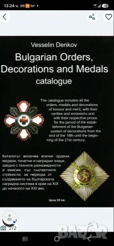 Каталог на българските ордени, знаци и медали, снимка 2 - Колекции - 55824637
