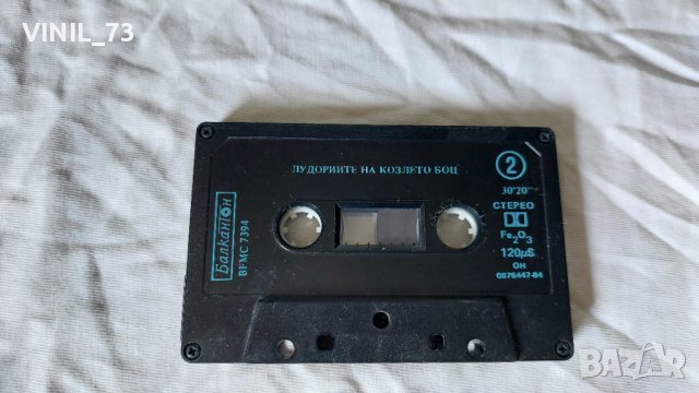 Лудориите На Козлето Боц, снимка 4 - Аудио касети - 42248106