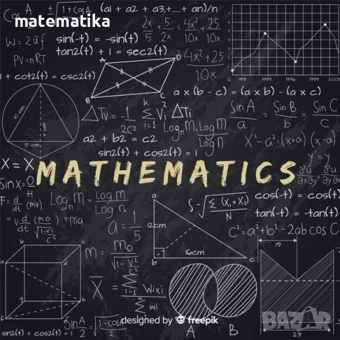 Математика matematika 0898356330