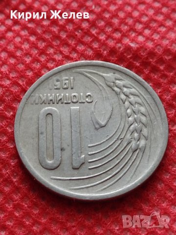Монета 10 стотинки 1951г. от соца перфектно състояние за колекция - 24865, снимка 4 - Нумизматика и бонистика - 35218167