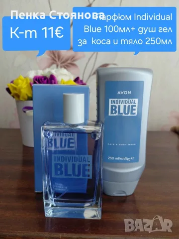 Мъжки комплекти на AVON
