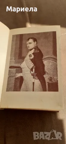 Наполеон  1941, снимка 3 - Художествена литература - 50091601