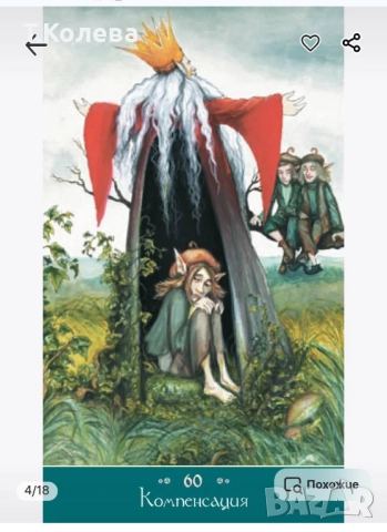 Метафорични карти Вълшебна любов , снимка 7 - Езотерика - 51802611