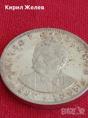 Юбилейна Сребърна монета  5 лева 1977г. Петко Славейков за колекционери 28022, снимка 8 - Нумизматика и бонистика - 37243642